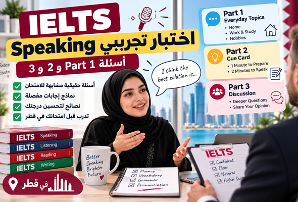 ielts-speaking-practice-test-qatar
