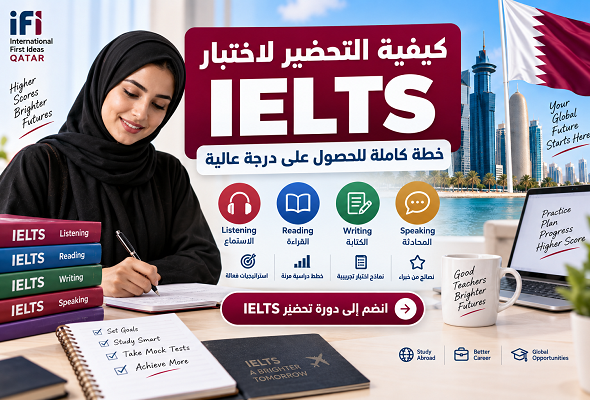 برام یک بلاگ پست با رعایت کامل سئو به زبان عربی بنویس درباره: Cluster: IELTS Qatar, Arabic Article Title: دليل اختبار IELTS في قطر 2026: التسجيل والأنواع والاستعداد, Primary Keyword: اختبار IELTS في قطر, Secondary Keywords: ايلتس قطر، امتحان IELTS قطر، IELTS Doha, Search Intent: Informational + Commercial, Funnel: MOFU, Priority: A, Conversion Goal: IELTS Booking, Recommended CTA: احجز اختبار IELTS في قطر