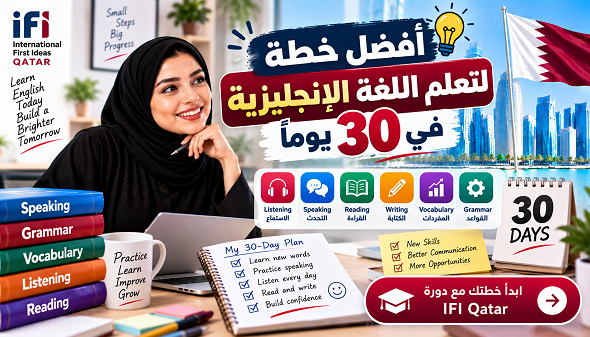أفضل خطة لتعلم اللغة الإنجليزية في 30 يوماً