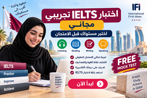اختبار IELTS تجريبي مجاني: اختبر مستواك قبل الامتحان