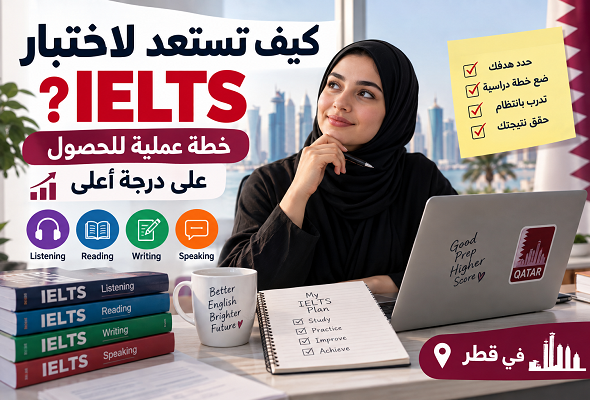 كيف تستعد لاختبار IELTS؟ خطة عملية للحصول على درجة أعلى
