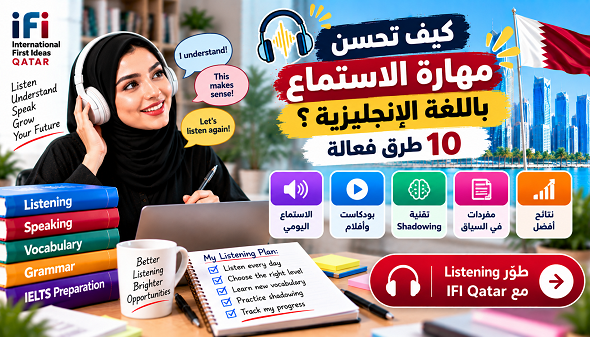 كيف تحسن مهارة الاستماع باللغة الإنجليزية؟ 10 طرق فعالة
