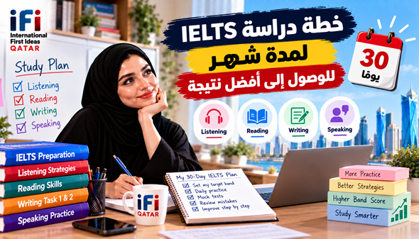 خطة دراسة IELTS لمدة شهر: جدول مذاكرة يومي