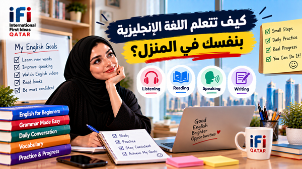 تعلم اللغة الإنجليزية في المنزل: دليل الدراسة الذاتية