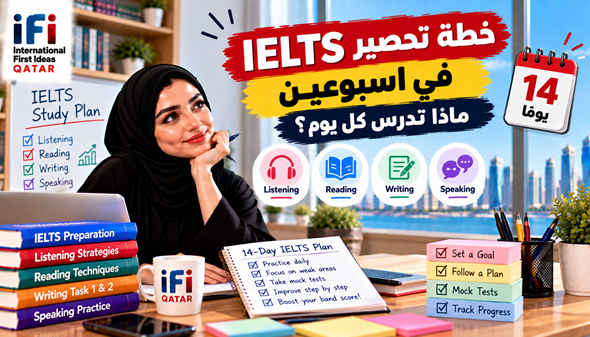 خطة IELTS في أسبوعين: جدول تحضير يومي