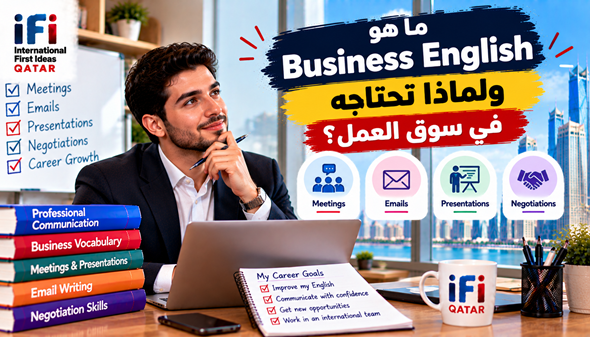 ما هو Business English؟ دليلك إلى الإنجليزية للأعمال