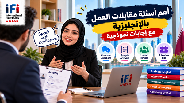 أسئلة مقابلة بالإنجليزية مع إجابات نموذجية للوظائف
