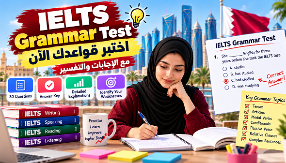 اختبار Grammar IELTS مع الإجابات | اختبار قواعد إنجليزي