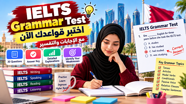 اختبار Grammar IELTS مع الإجابات | اختبار قواعد إنجليزي