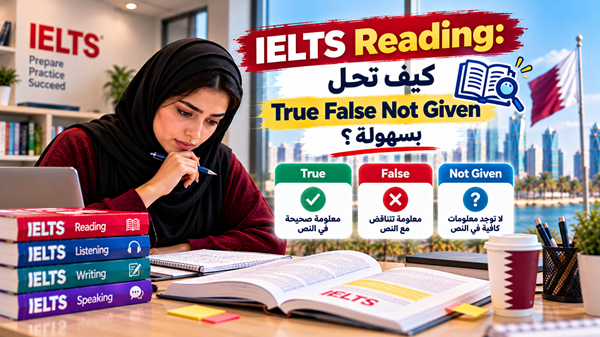 IELTS Reading: كيف تحل True False Not Given بسهولة؟