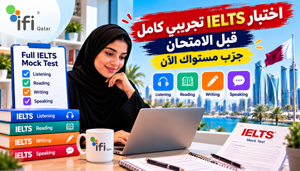 اختبار IELTS تجريبي كامل قبل الامتحان: جرّب مستواك الآن