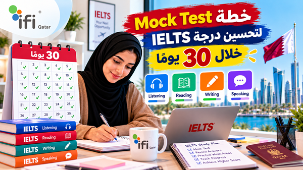 خطة Mock Test لتحسين درجة IELTS خلال 30 يومًا