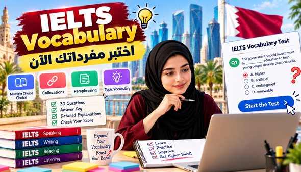 اختبر مستوى IELTS Vocabulary لديك من خلال 30 سؤالًا تدريبيًا مع الإجابات والتفسير، وتعرّف على نقاط قوتك وضعفك قبل اختبار IELTS في قطر.