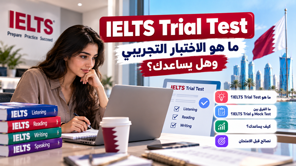 IELTS Trial Test: ما هو الاختبار التجريبي وهل يساعدك؟